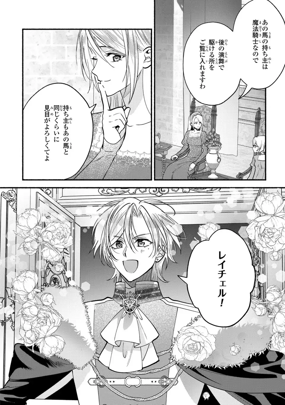 レイチェル・ジーンは踊らない 第19話 - 6