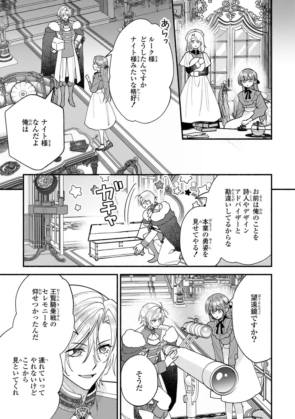 レイチェル・ジーンは踊らない 第19話 - 7