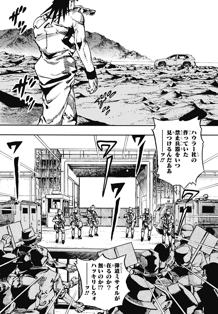 ザ・ジョジョランズ 第40話 - 10