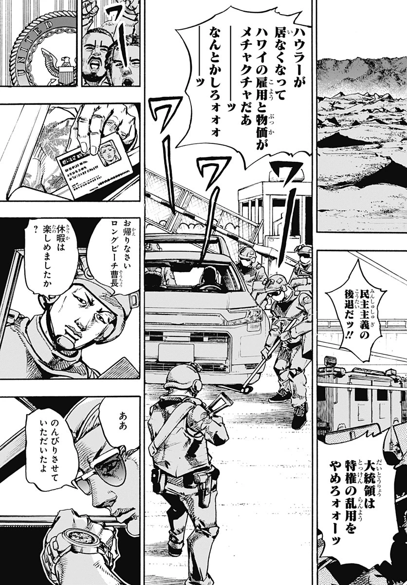 ザ・ジョジョランズ 第40話 - 11