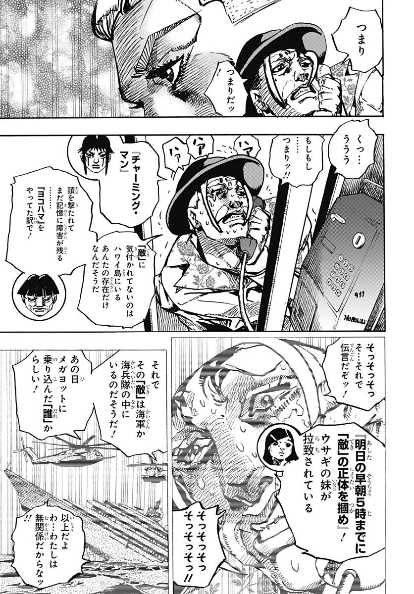 ザ・ジョジョランズ 第40話 - 13