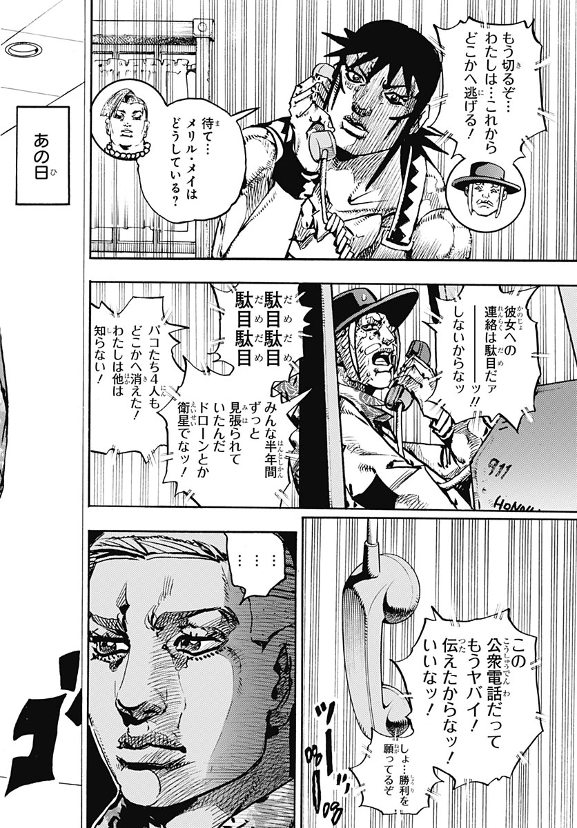 ザ・ジョジョランズ 第40話 - 14