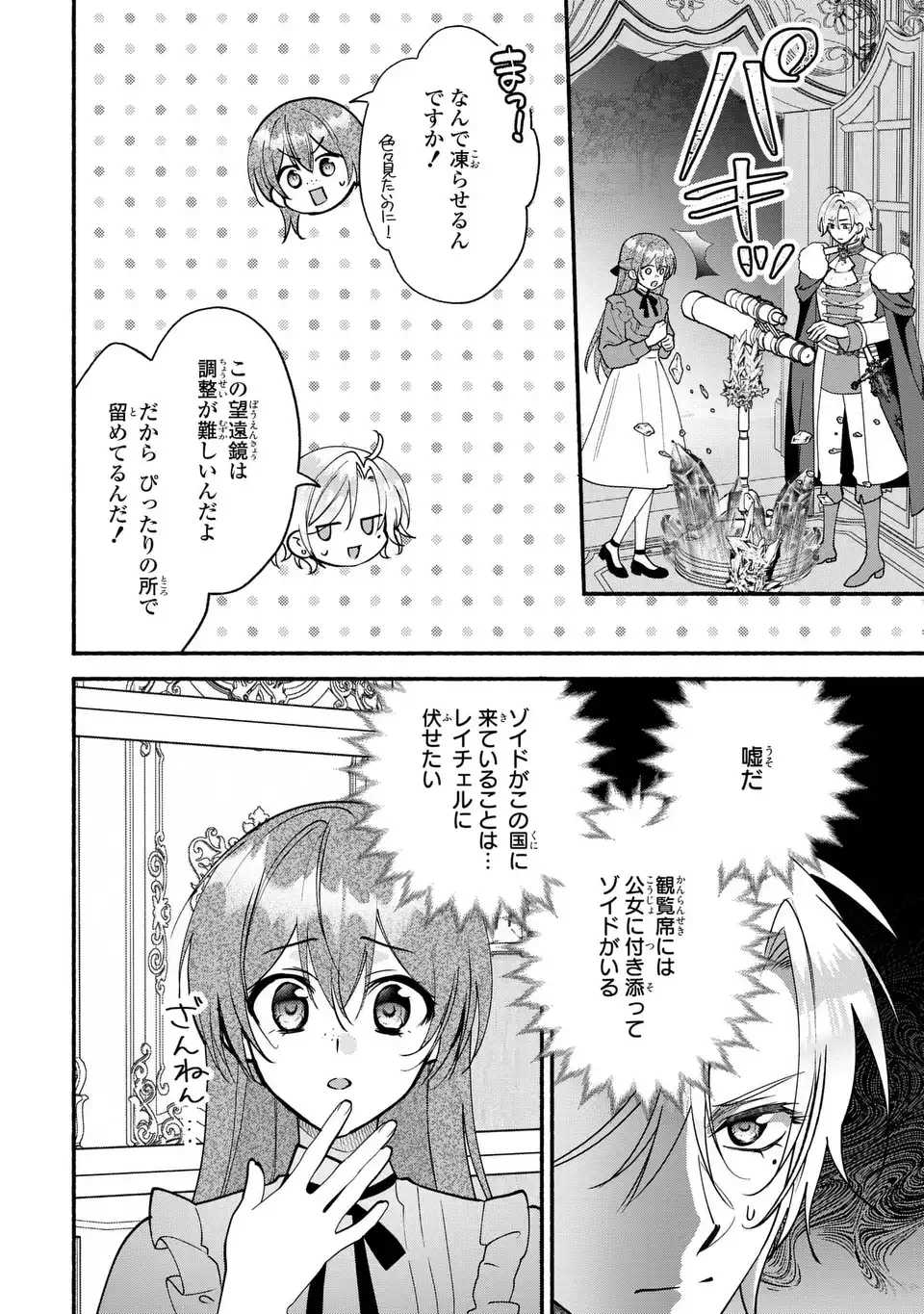 レイチェル・ジーンは踊らない 第19話 - 8