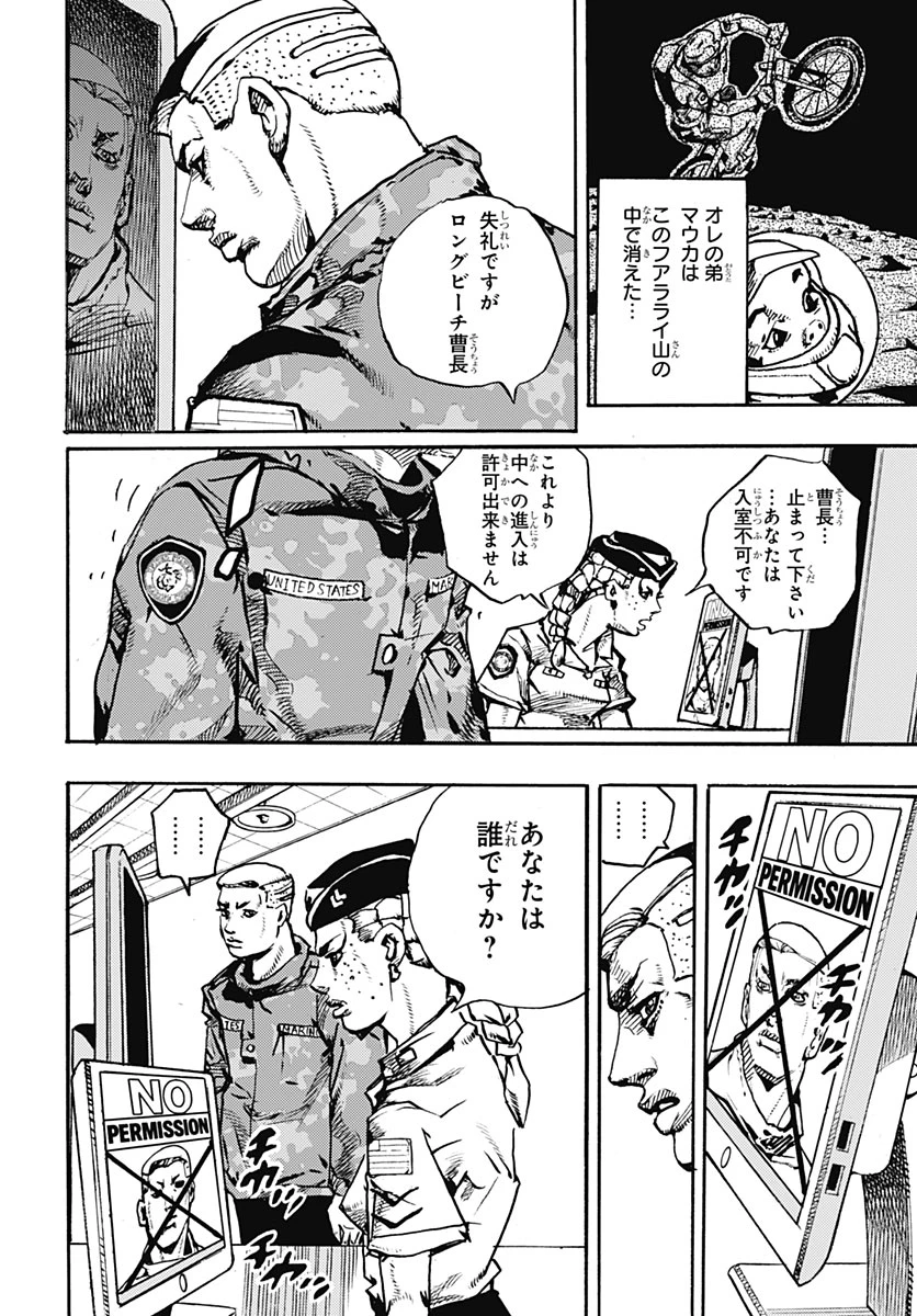 ザ・ジョジョランズ 第40話 - 16