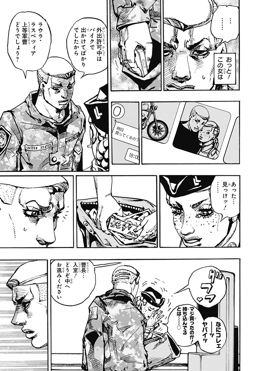 ザ・ジョジョランズ 第40話 - 19