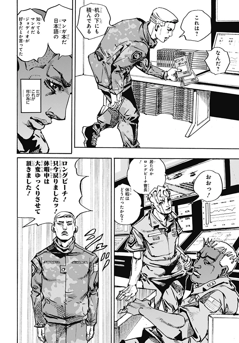 ザ・ジョジョランズ 第40話 - 22