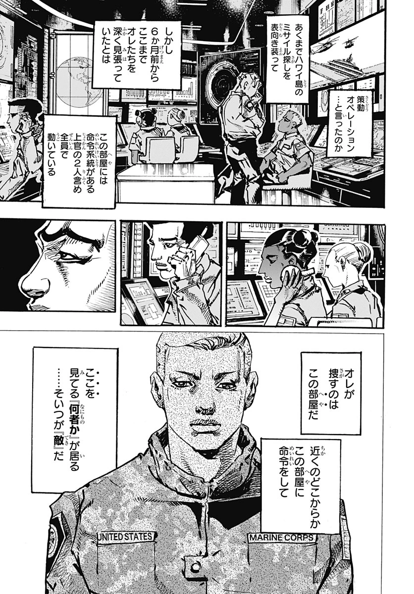 ザ・ジョジョランズ 第40話 - 25