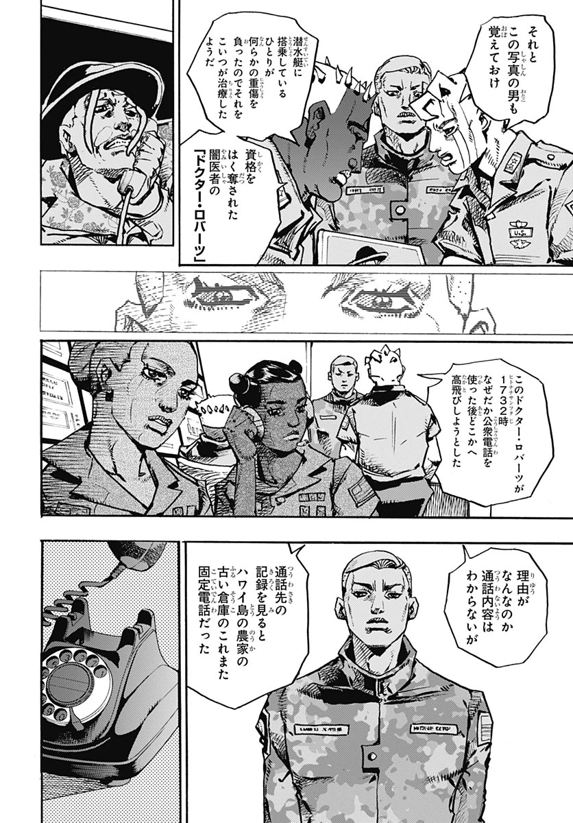 ザ・ジョジョランズ 第40話 - 26