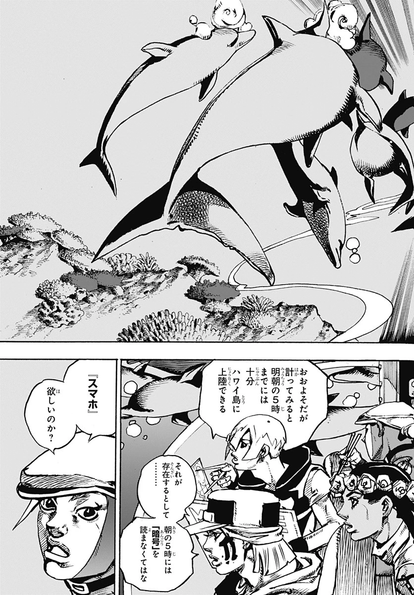 ザ・ジョジョランズ 第40話 - 31