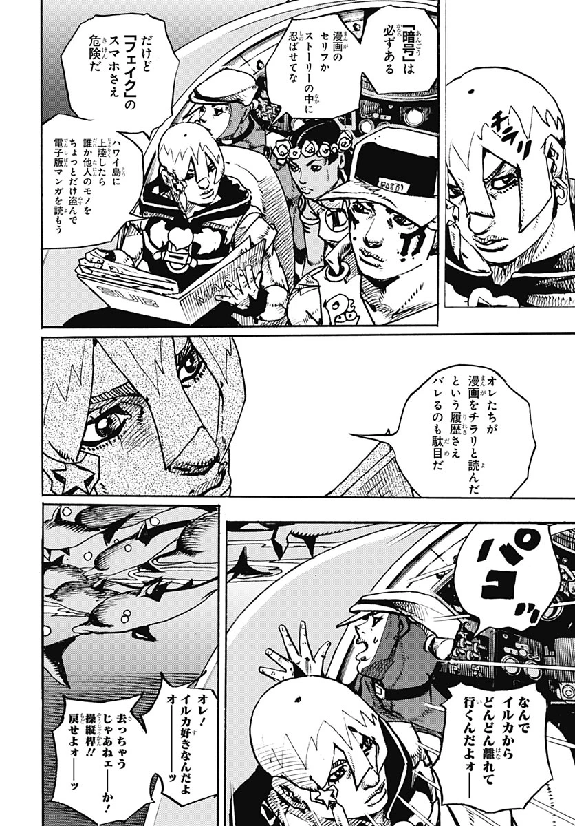 ザ・ジョジョランズ 第40話 - 32