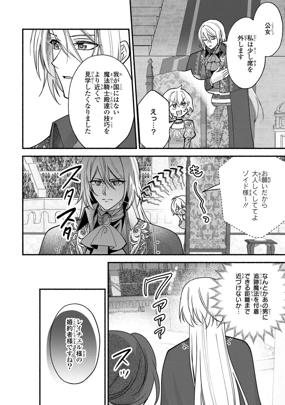 レイチェル・ジーンは踊らない 第19話 - 16