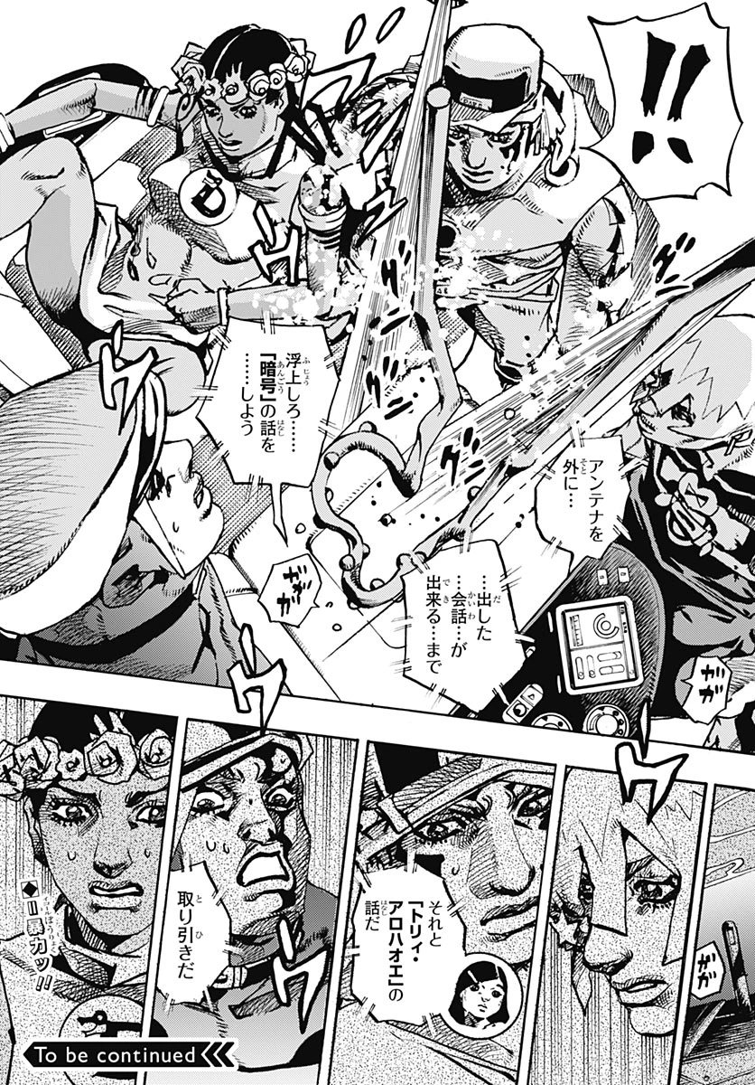 ザ・ジョジョランズ 第40話 - 45