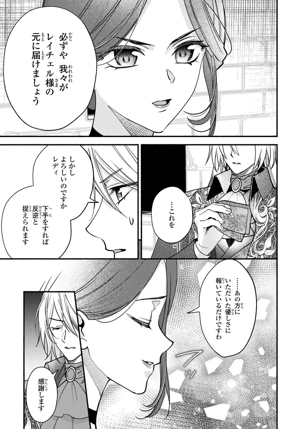 レイチェル・ジーンは踊らない 第19話 - 19