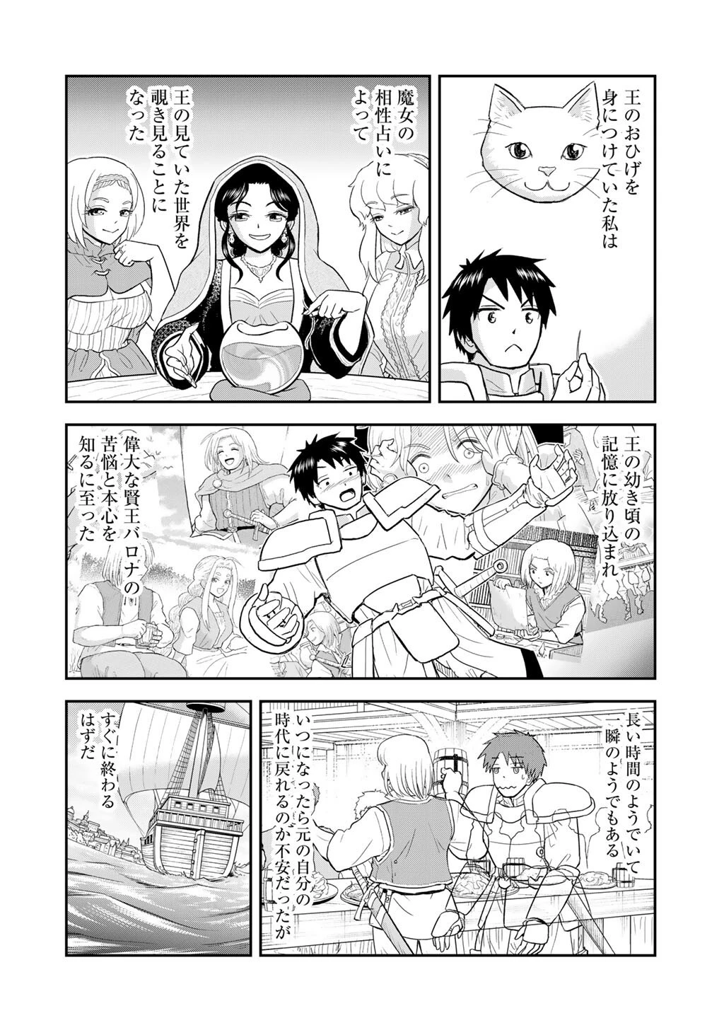 王が猫になった 第15話 - 2