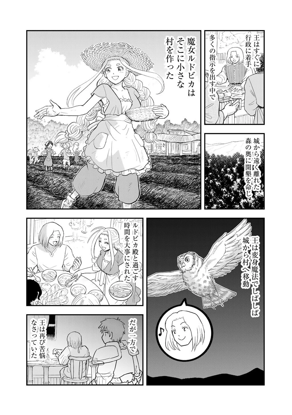 王が猫になった 第15話 - 4