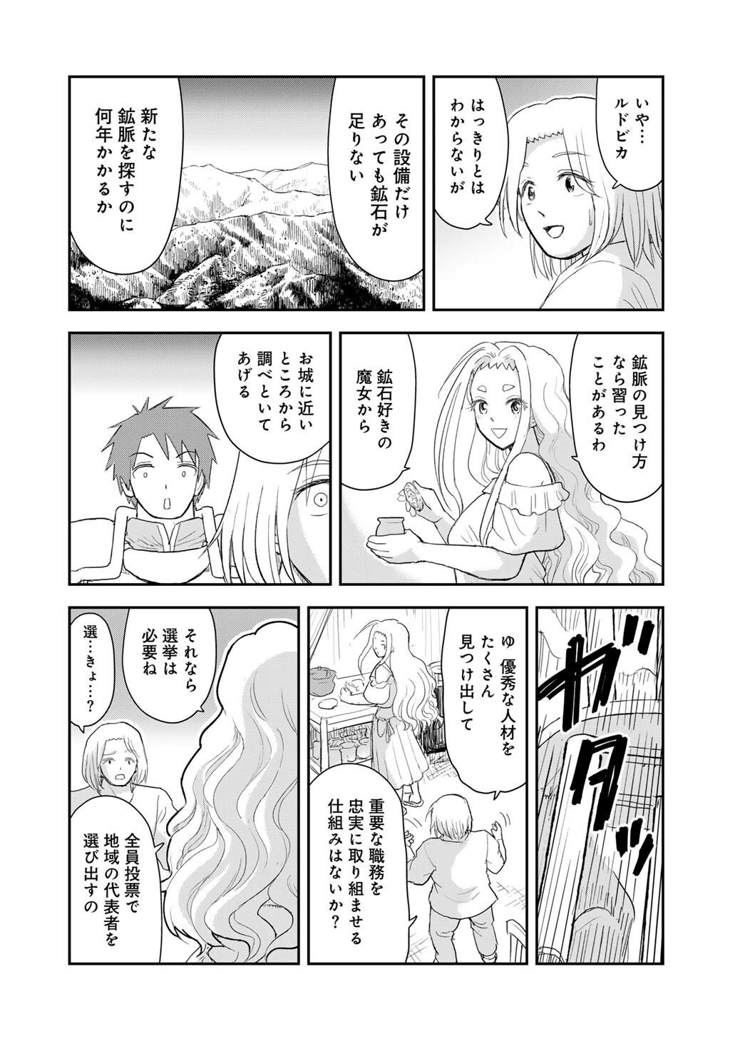 王が猫になった 第15話 - 7