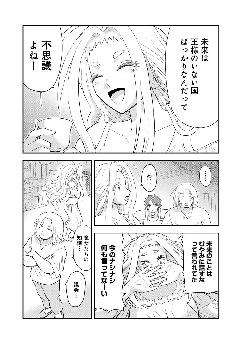 王が猫になった 第15話 - 9