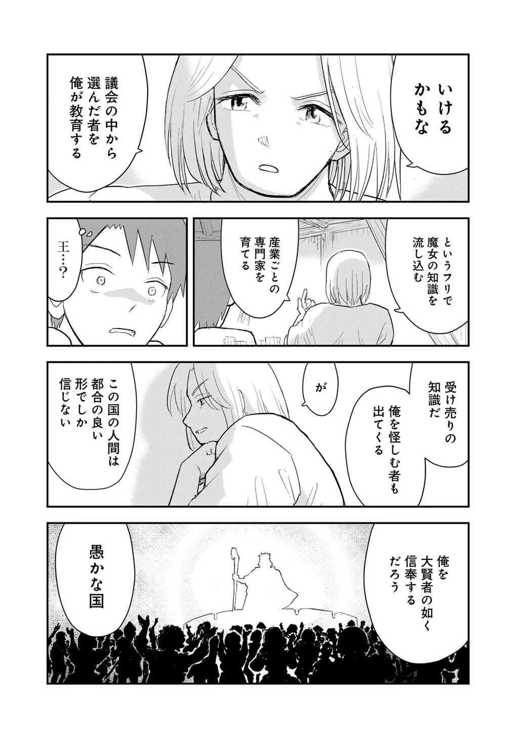 王が猫になった 第15話 - 10