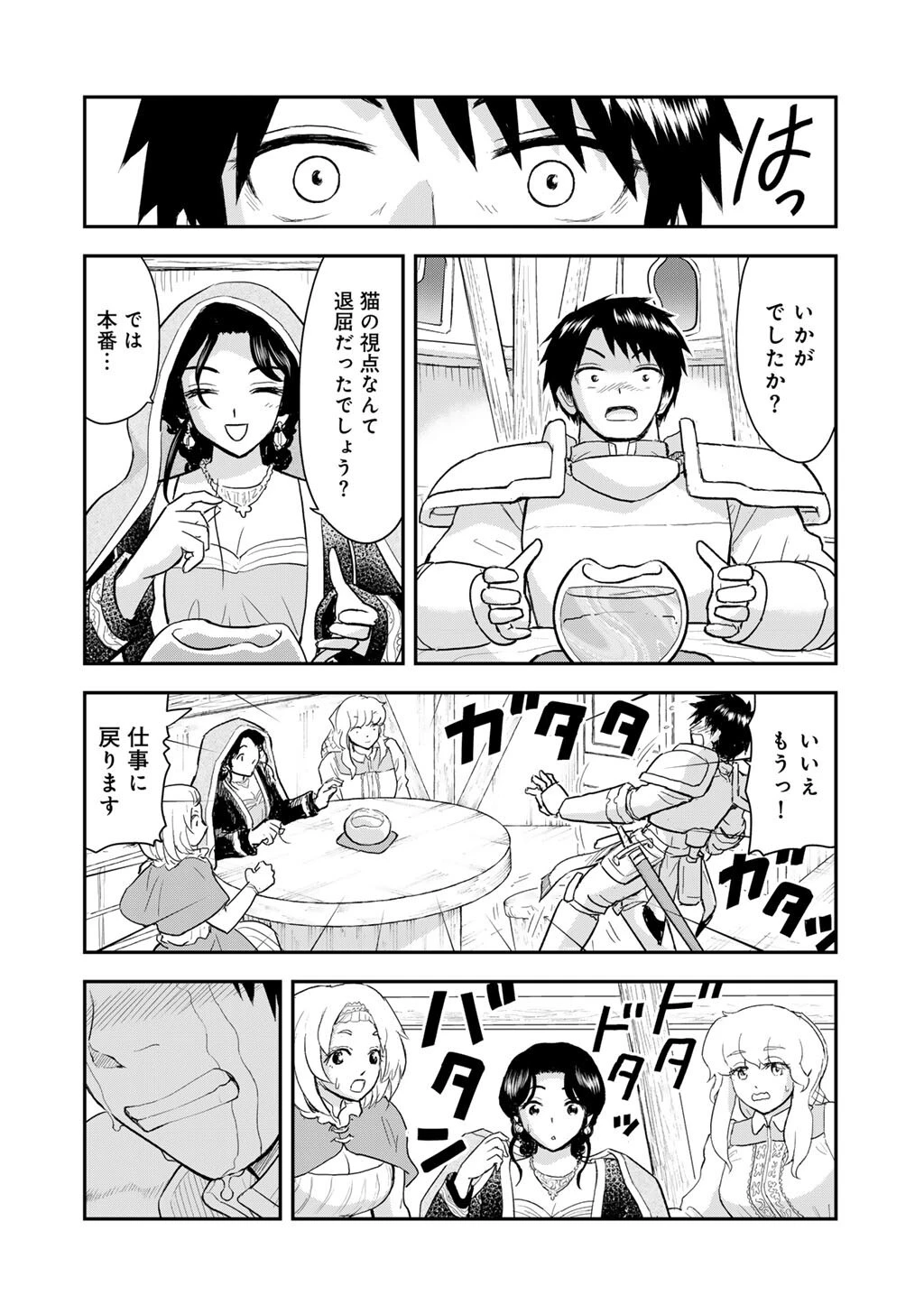 王が猫になった 第15話 - 12