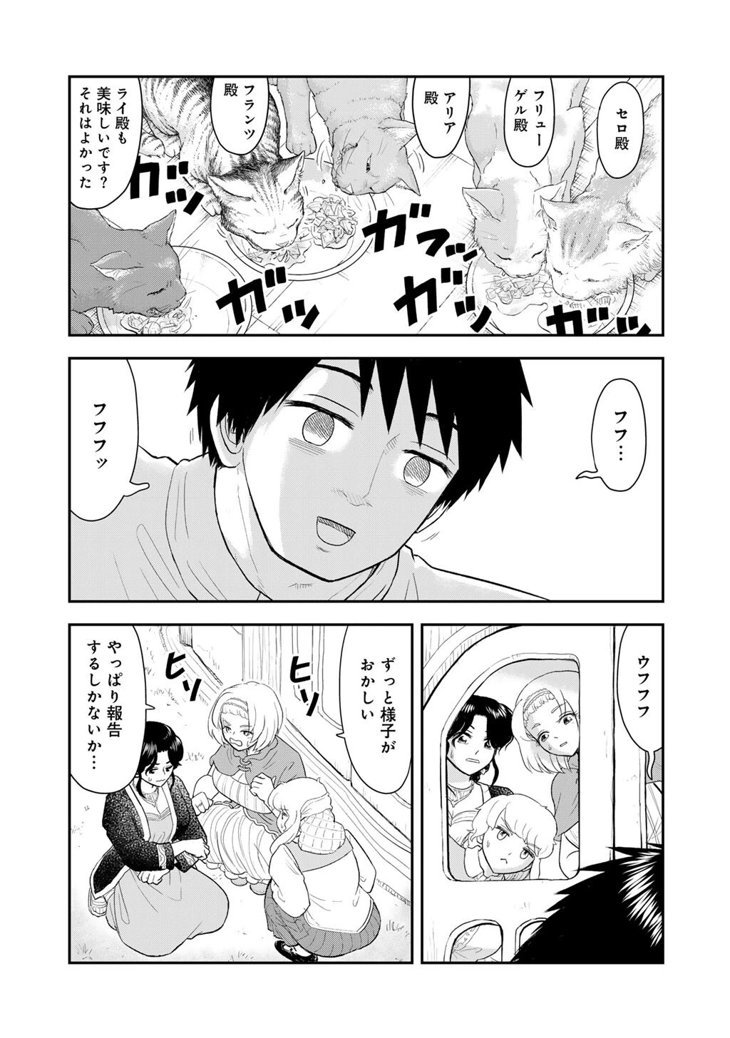 王が猫になった 第15話 - 15