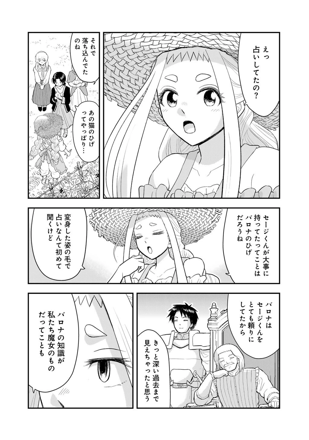 王が猫になった 第15話 - 16