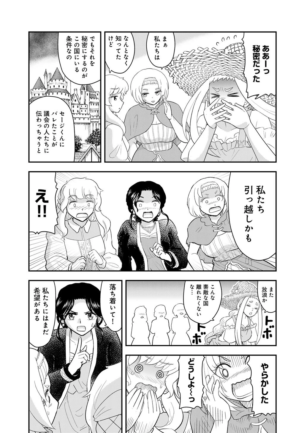 王が猫になった 第15話 - 17
