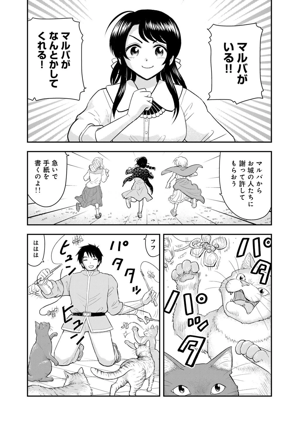王が猫になった 第15話 - 18