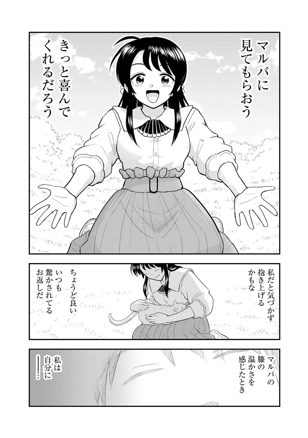 王が猫になった 第15話 - 21