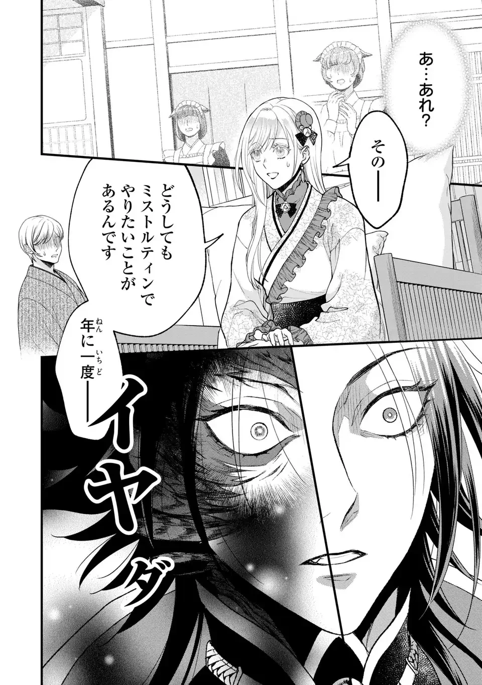 梟と番様 第16話 - 2