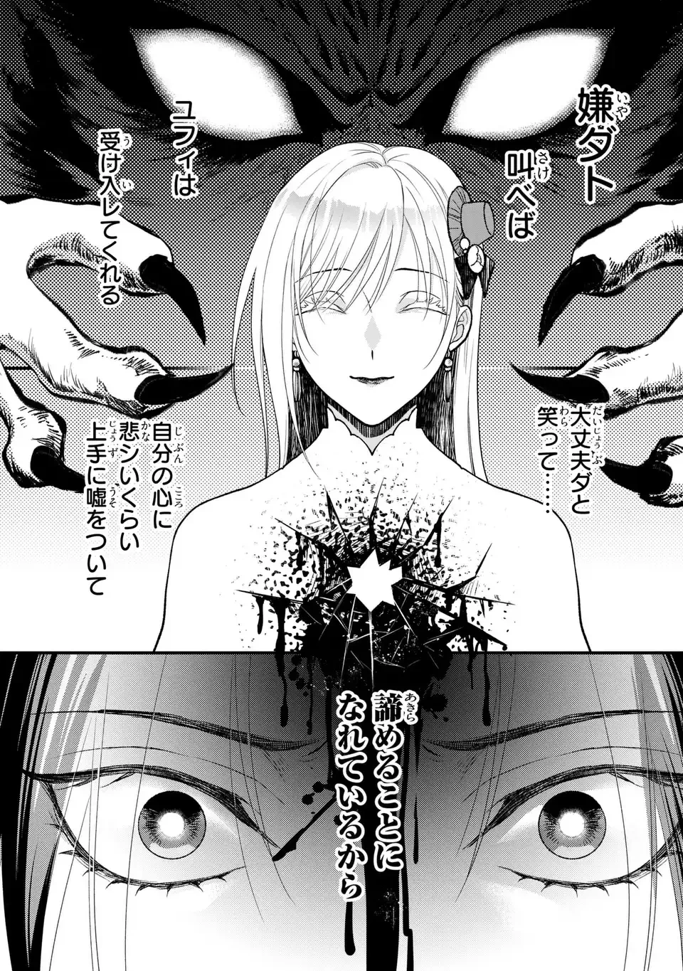 梟と番様 第16話 - 4