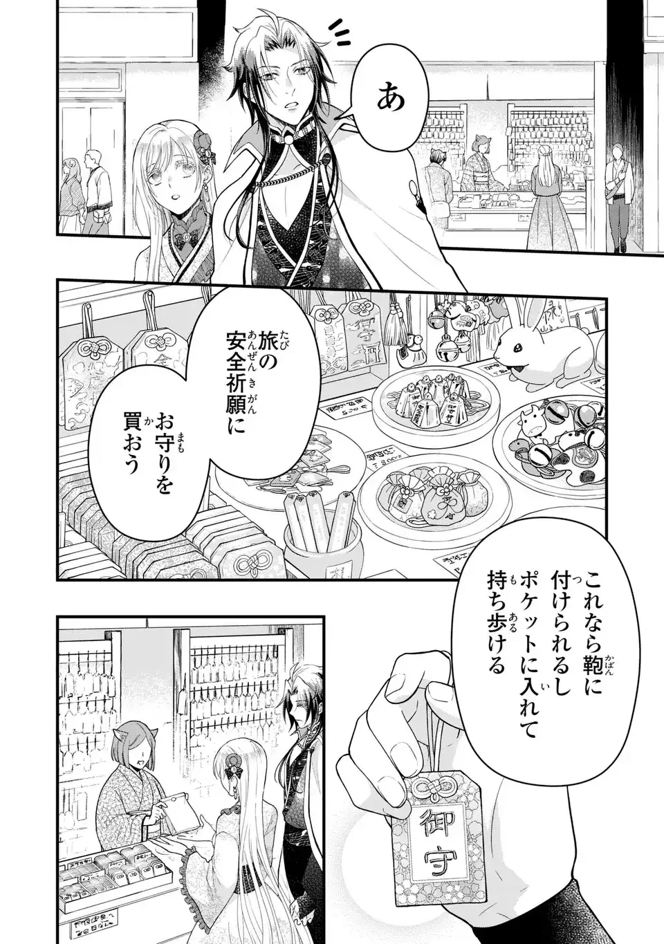 梟と番様 第16話 - 8