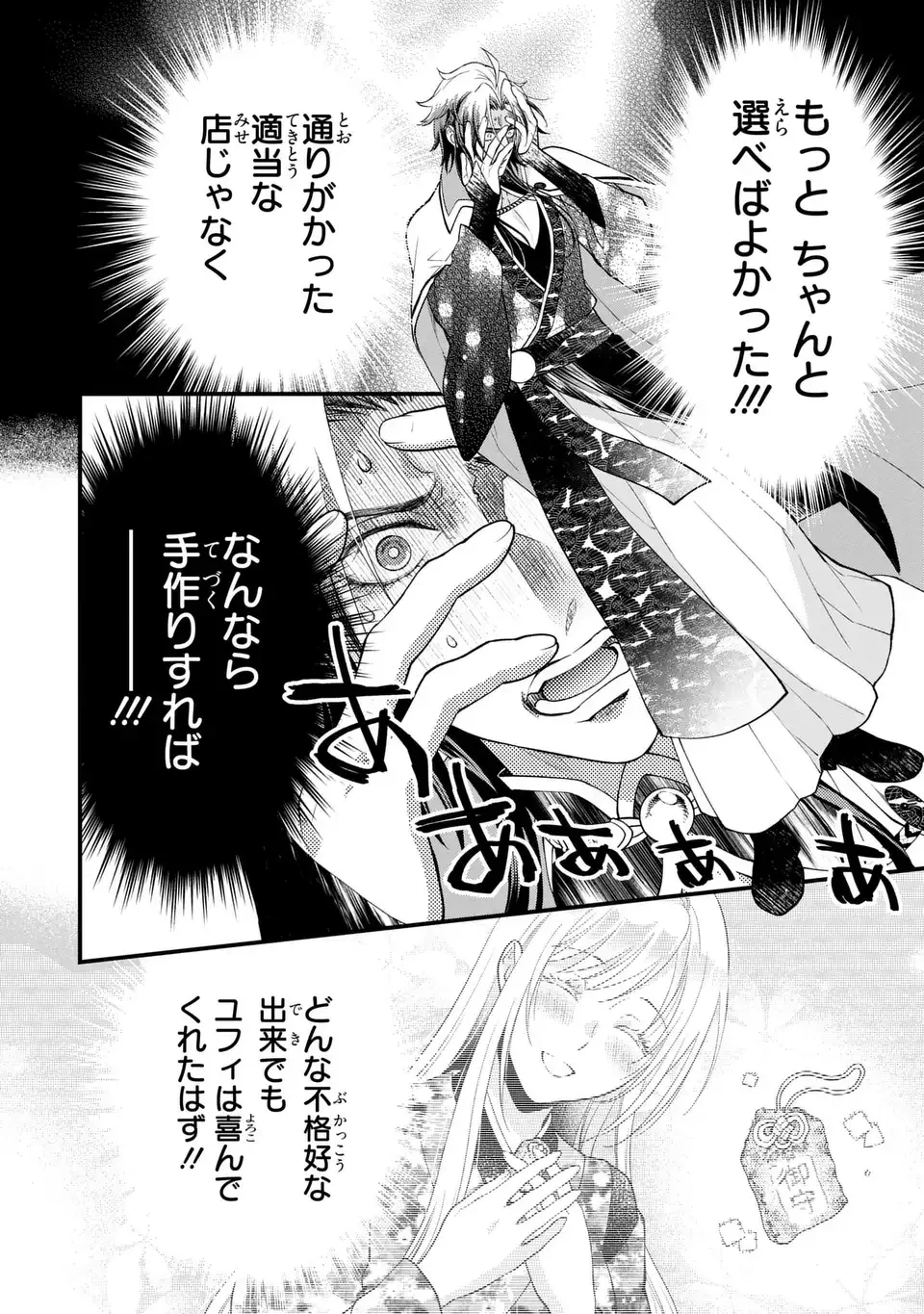 梟と番様 第16話 - 10
