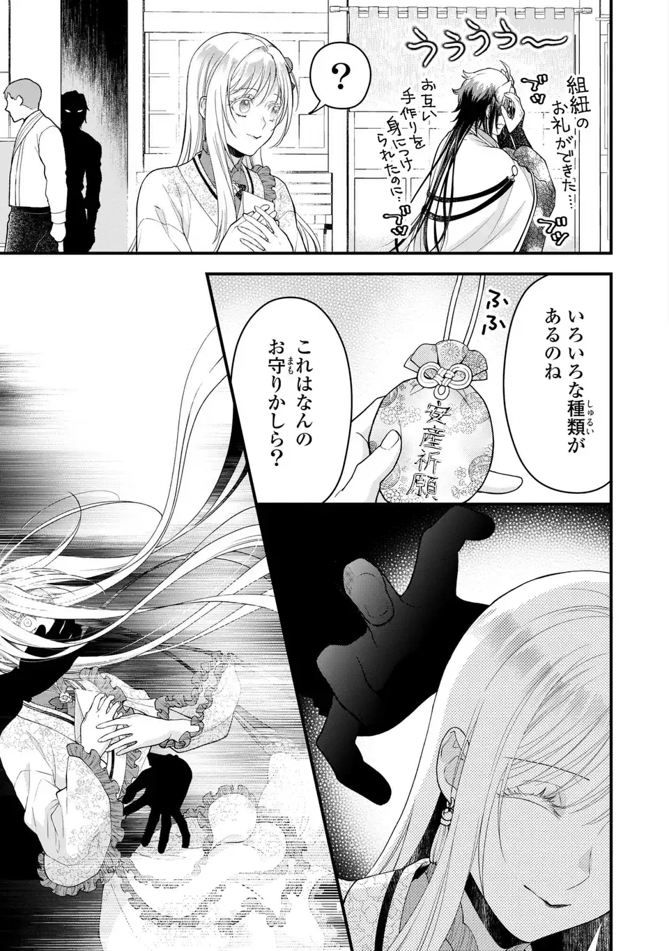 梟と番様 第16話 - 11