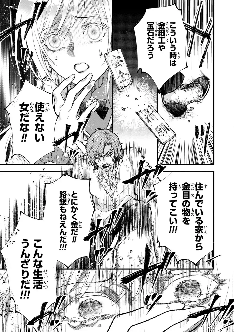 梟と番様 第16話 - 15