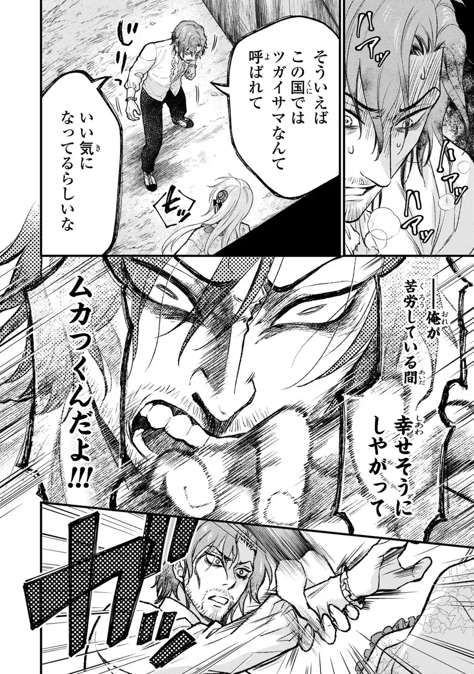梟と番様 第16話 - 16
