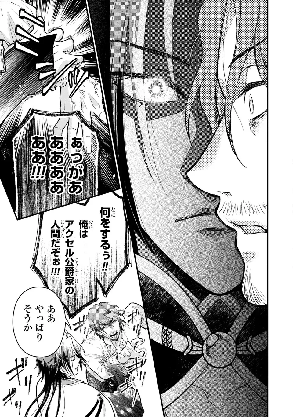 梟と番様 第16話 - 17