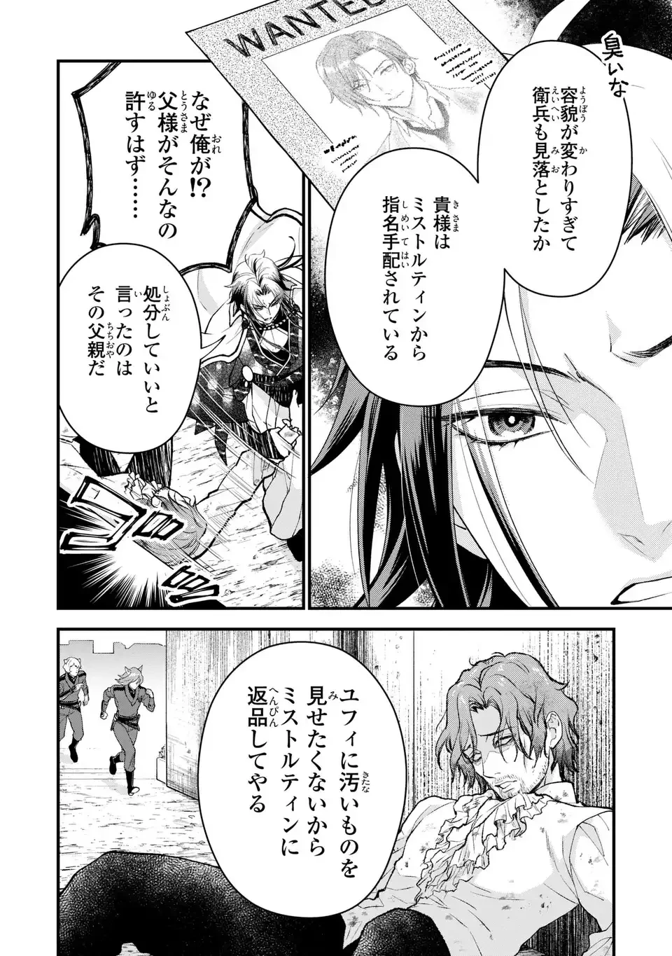 梟と番様 第16話 - 18