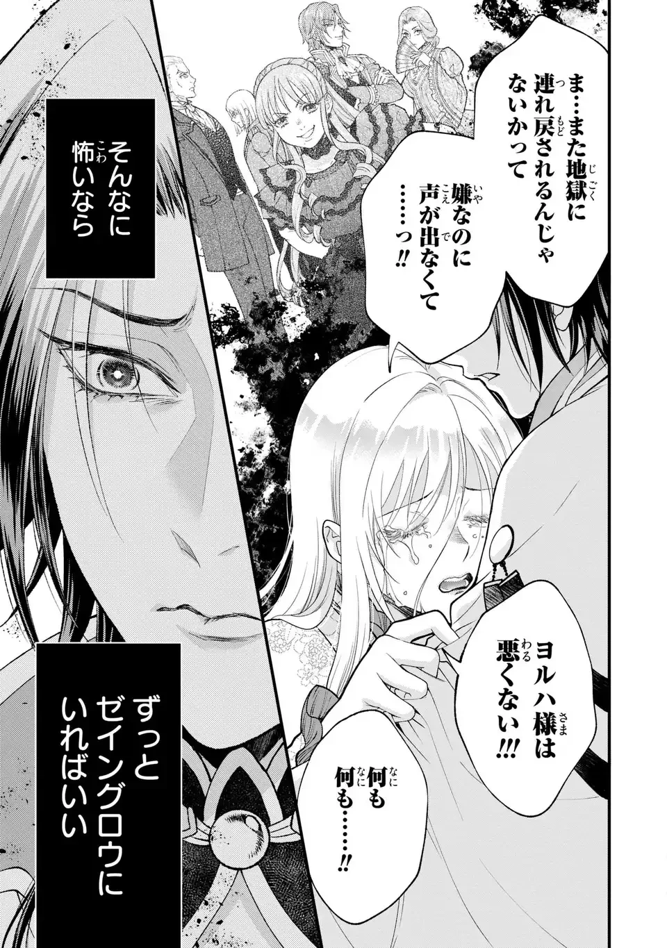 梟と番様 第16話 - 21
