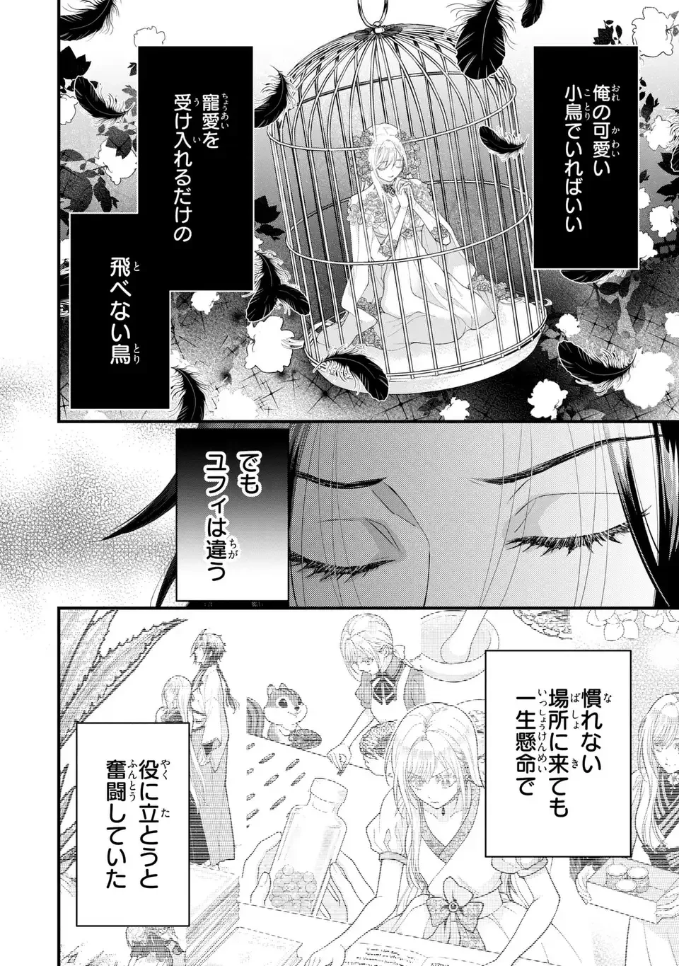 梟と番様 第16話 - 22