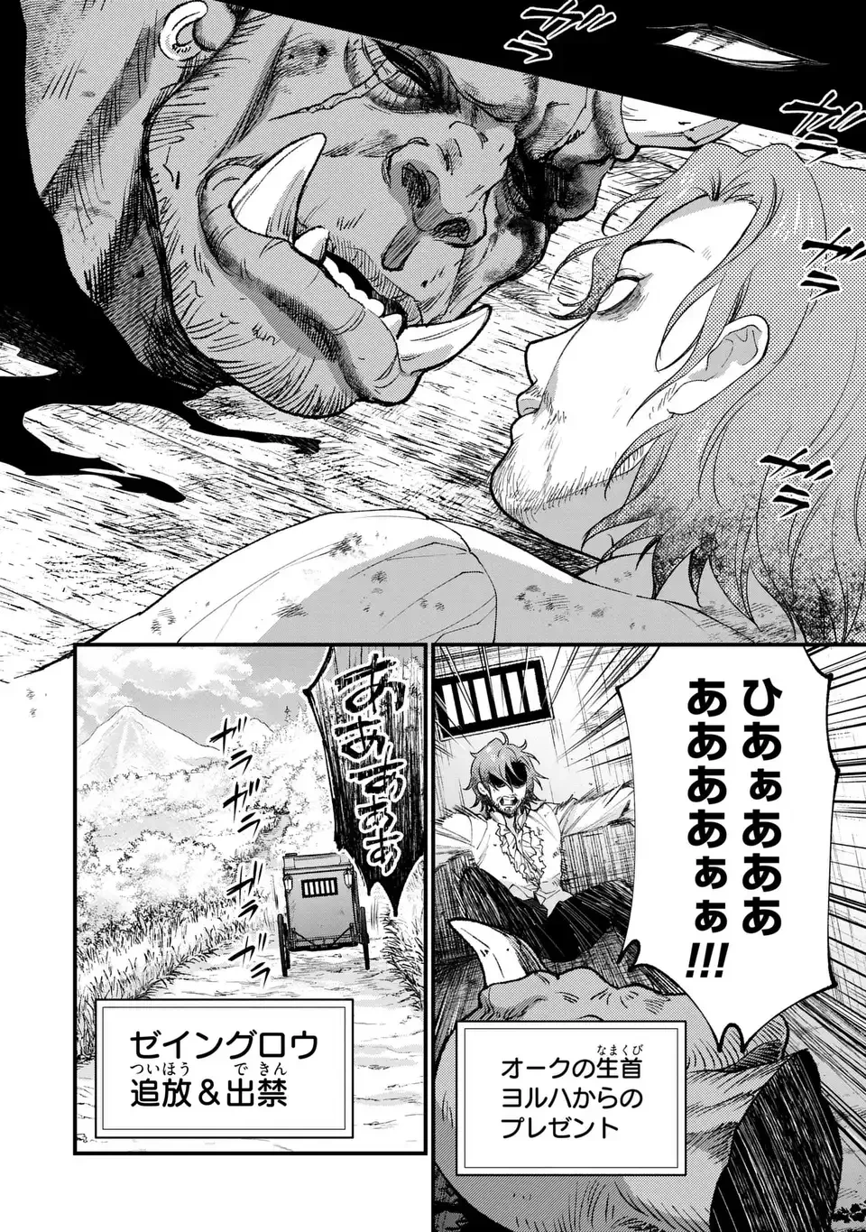 梟と番様 第16話 - 24