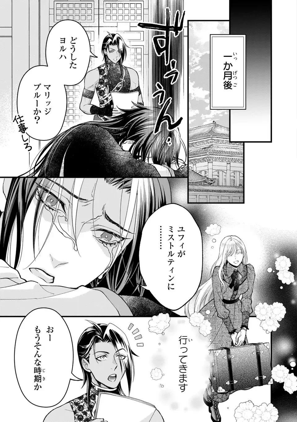 梟と番様 第16話 - 25