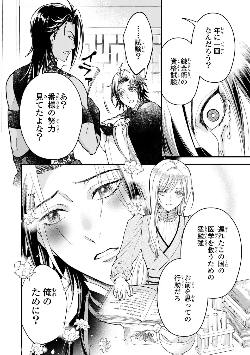 梟と番様 第16話 - 26