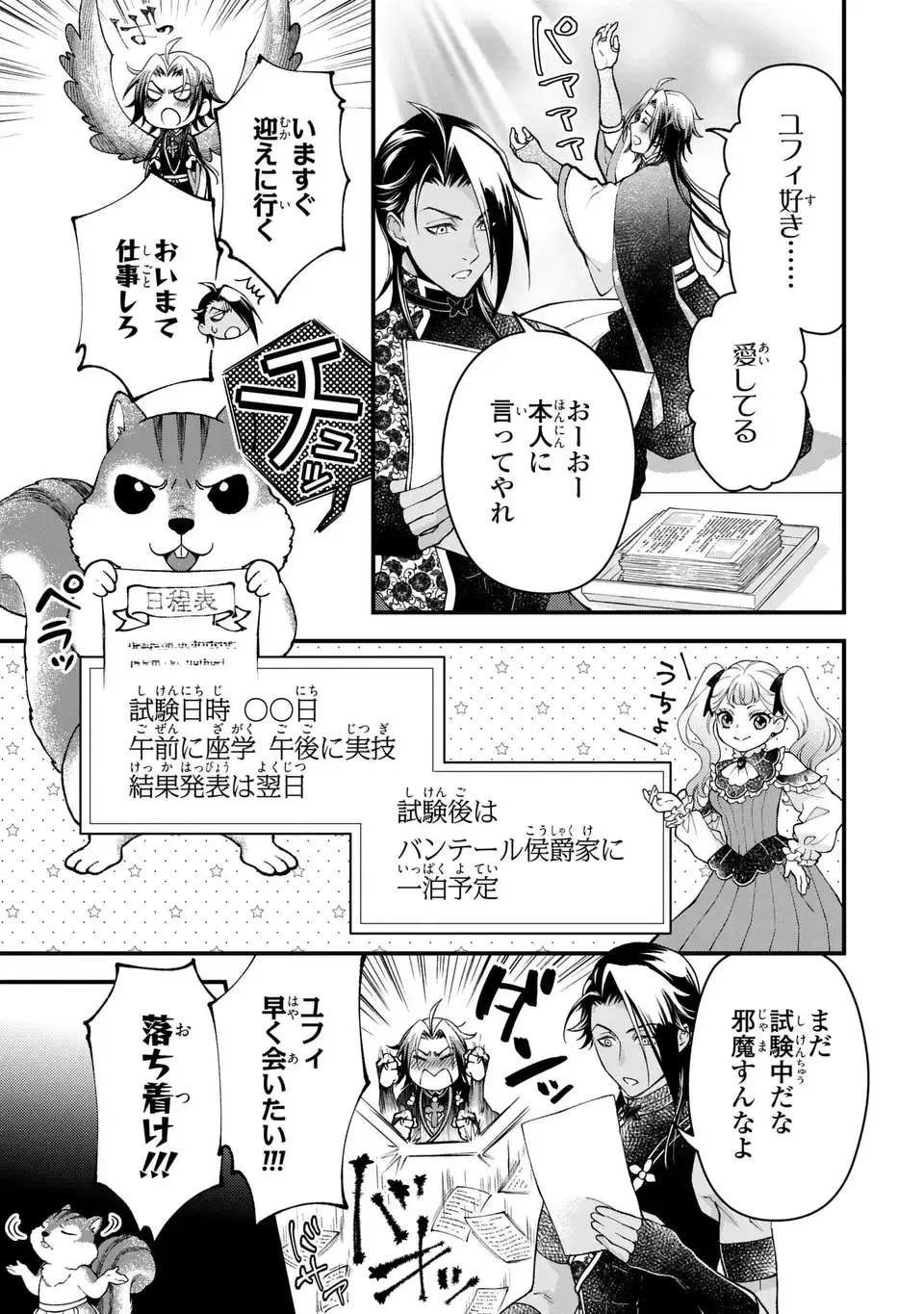 梟と番様 第16話 - 27