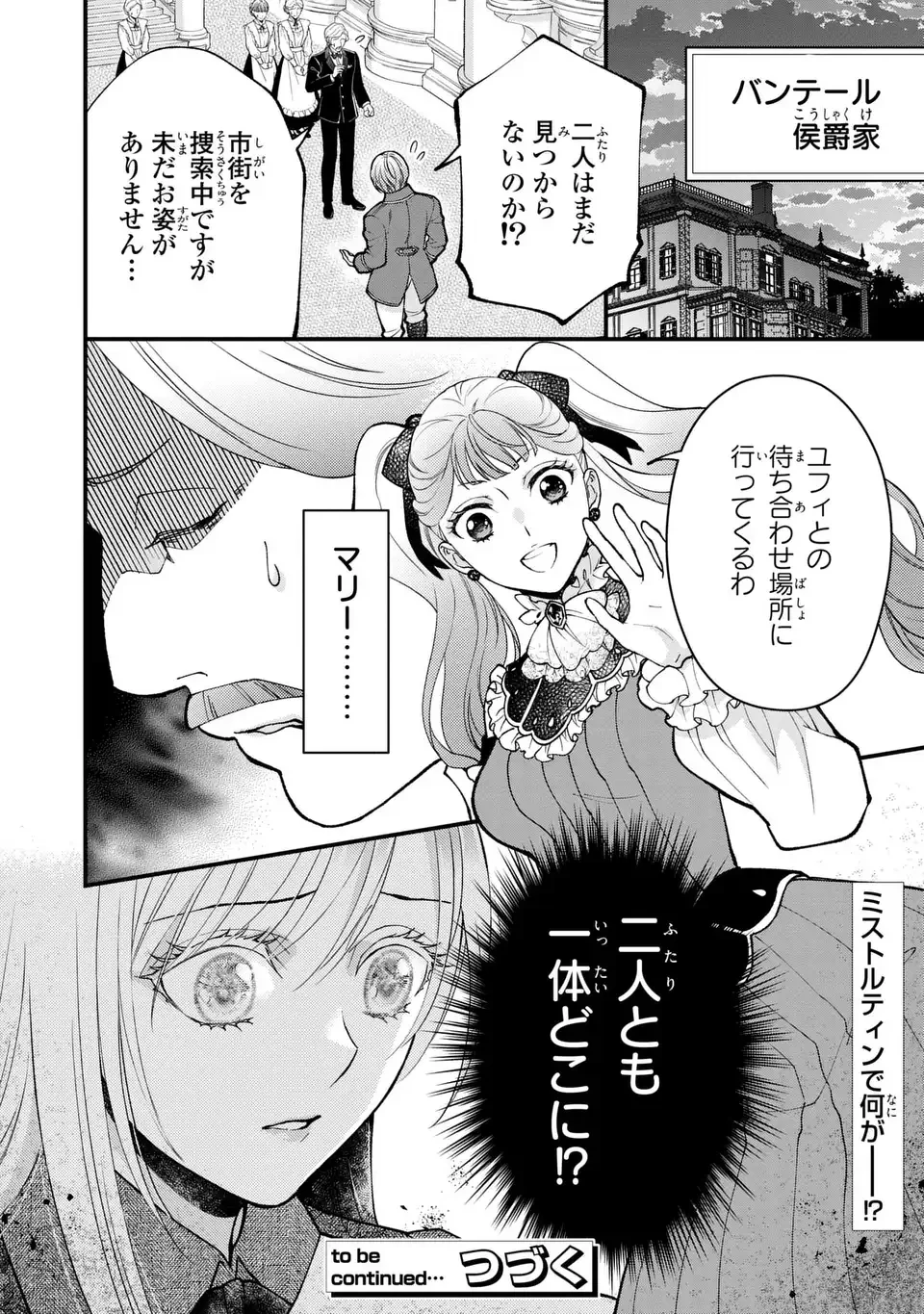 梟と番様 第16話 - 28