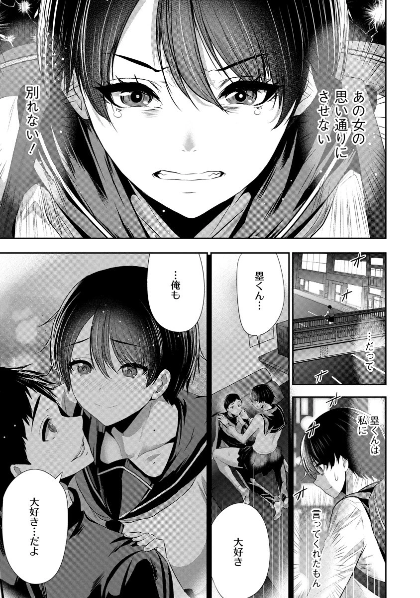 オサナナジミとカノジョと 第33話 - 9