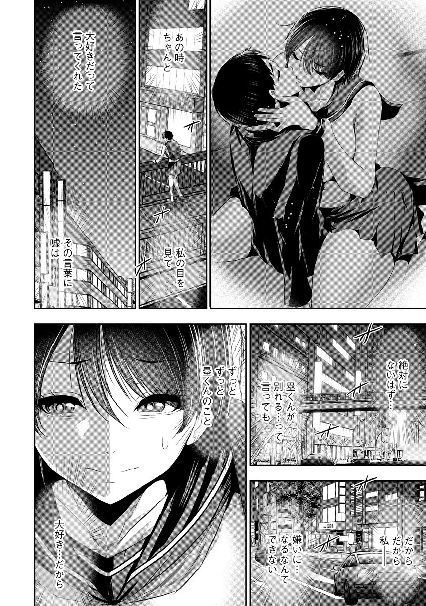 オサナナジミとカノジョと 第33話 - 10
