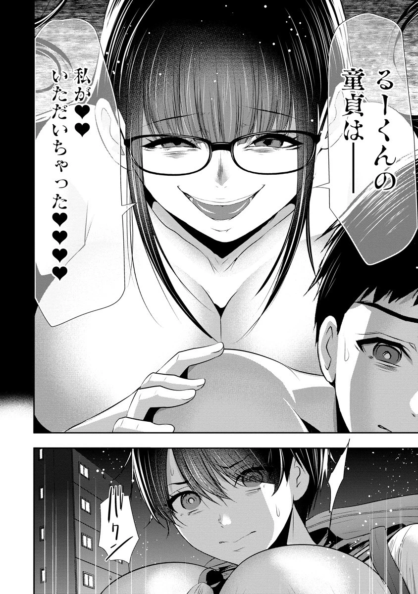 オサナナジミとカノジョと 第33話 - 14