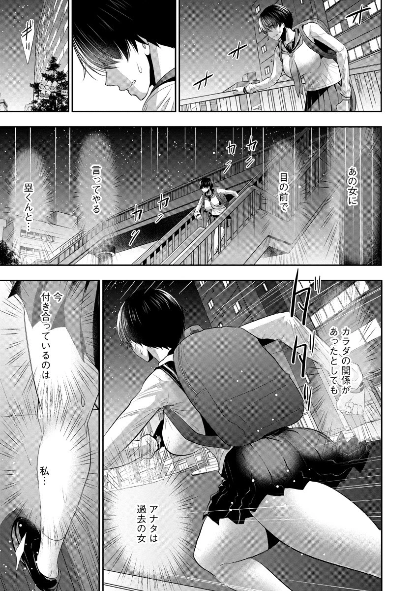 オサナナジミとカノジョと 第33話 - 15