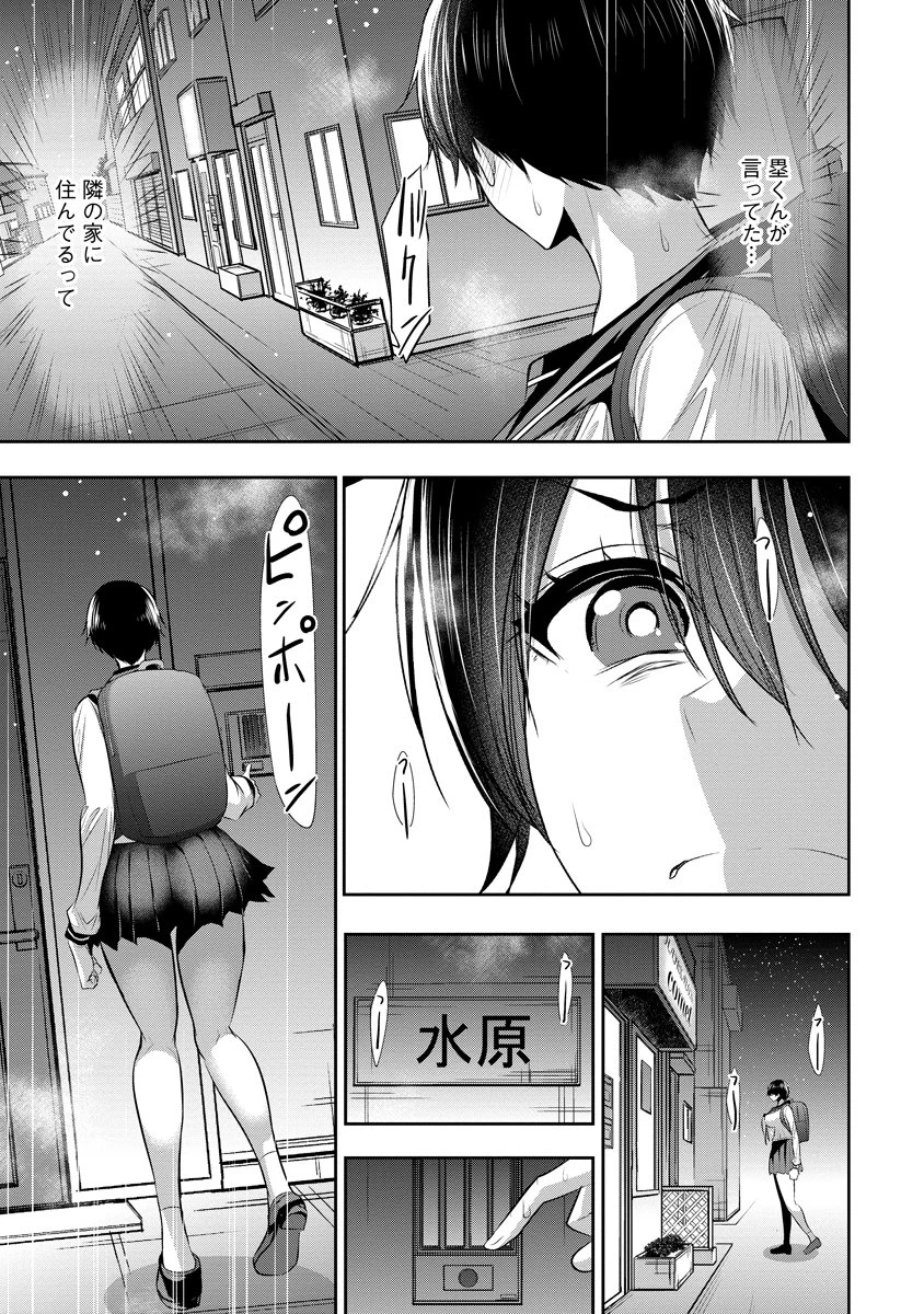 オサナナジミとカノジョと 第33話 - 17