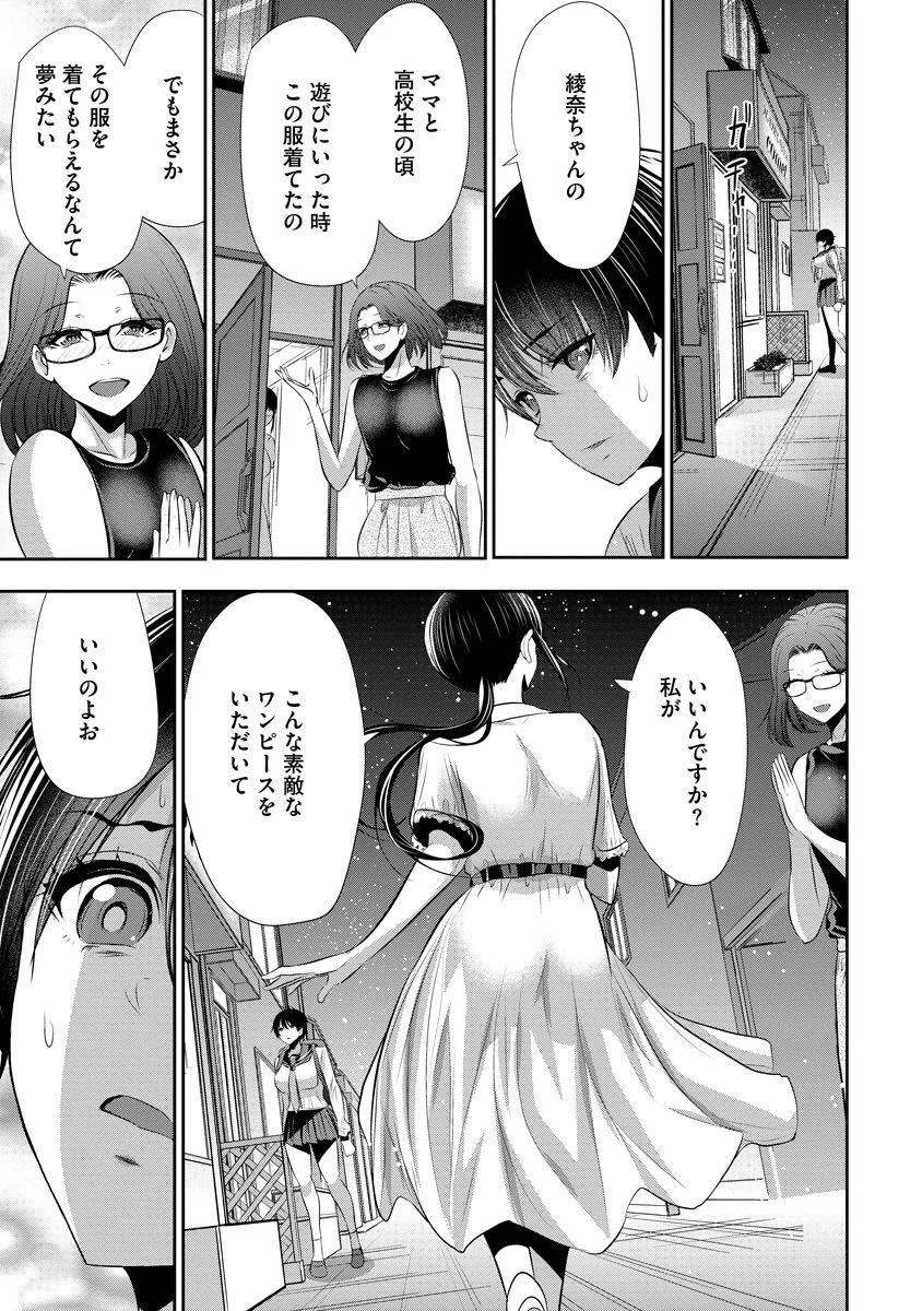 オサナナジミとカノジョと 第33話 - 19